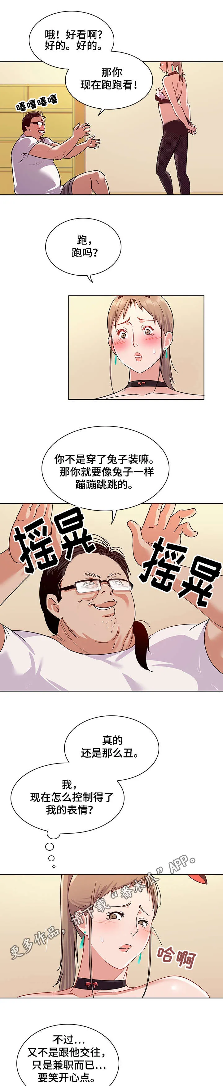 独特嗜好漫画漫画,第17章：欣赏2图