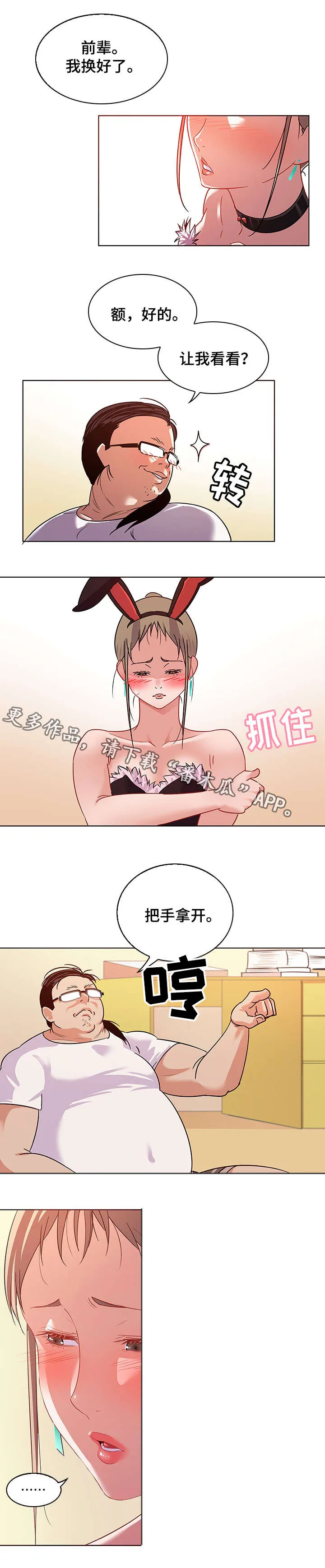 独特嗜好漫画漫画,第16章：服装9图