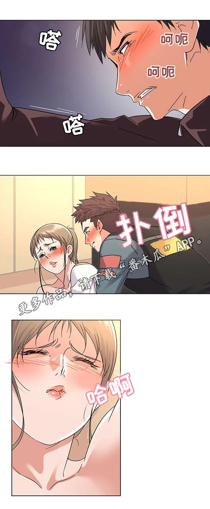 独特嗜好漫画漫画,第13章：享受5图