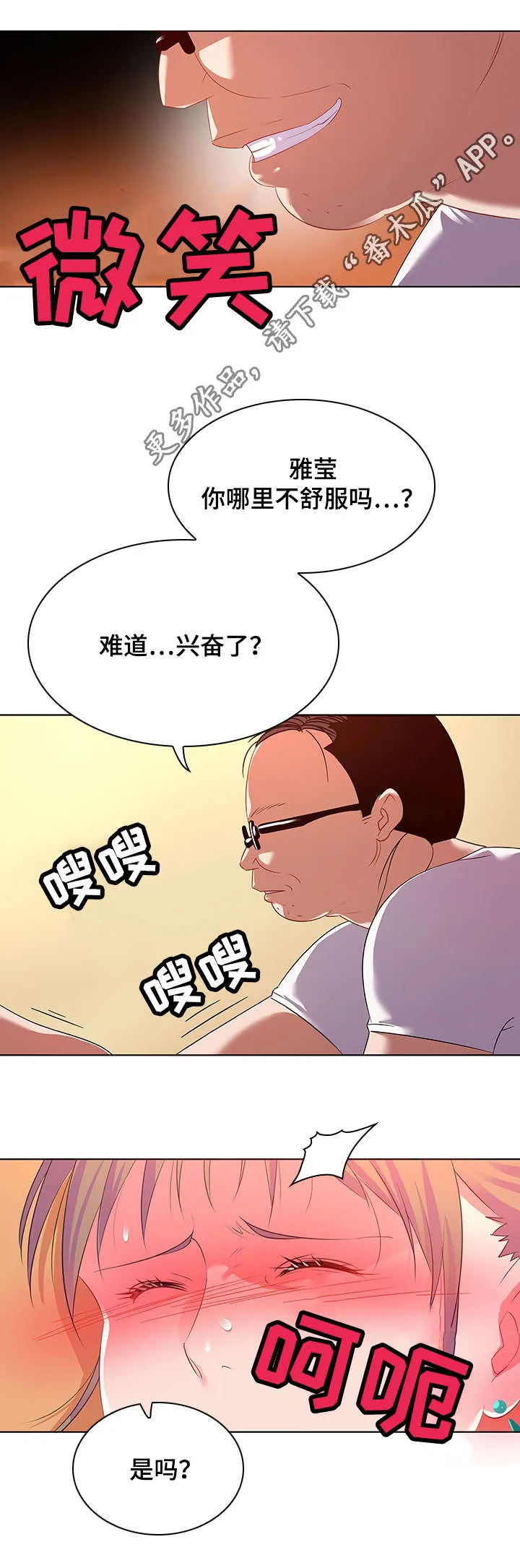 独特嗜好漫画漫画,第23章：视线4图