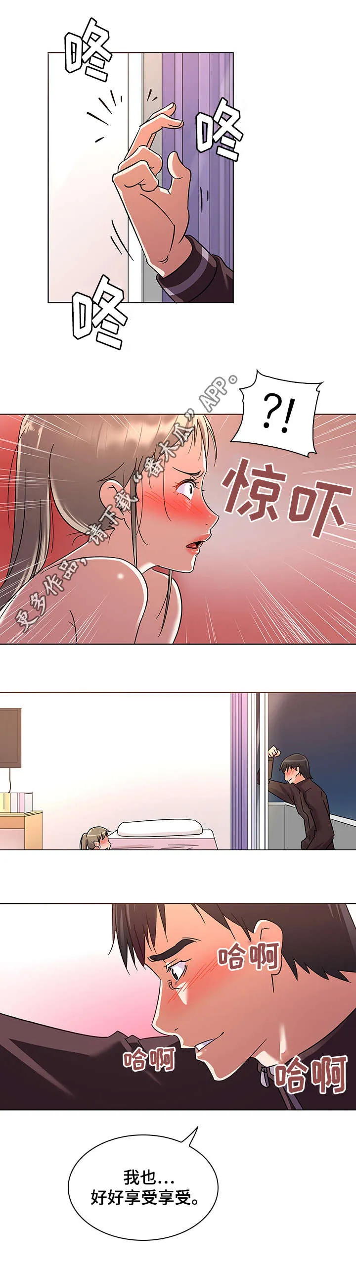 独特嗜好漫画漫画,第13章：享受4图