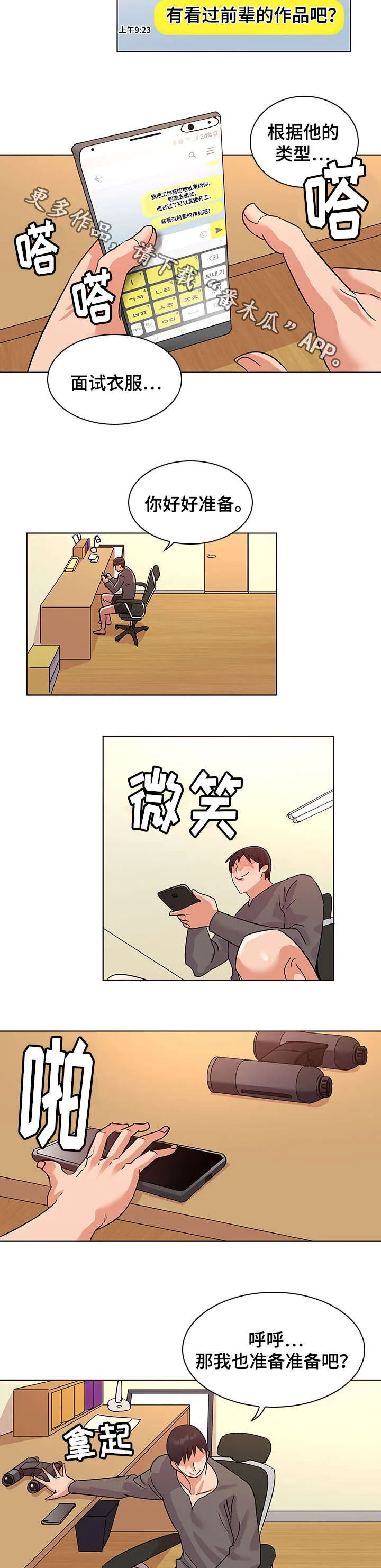 独特嗜好漫画漫画,第14章：引荐8图