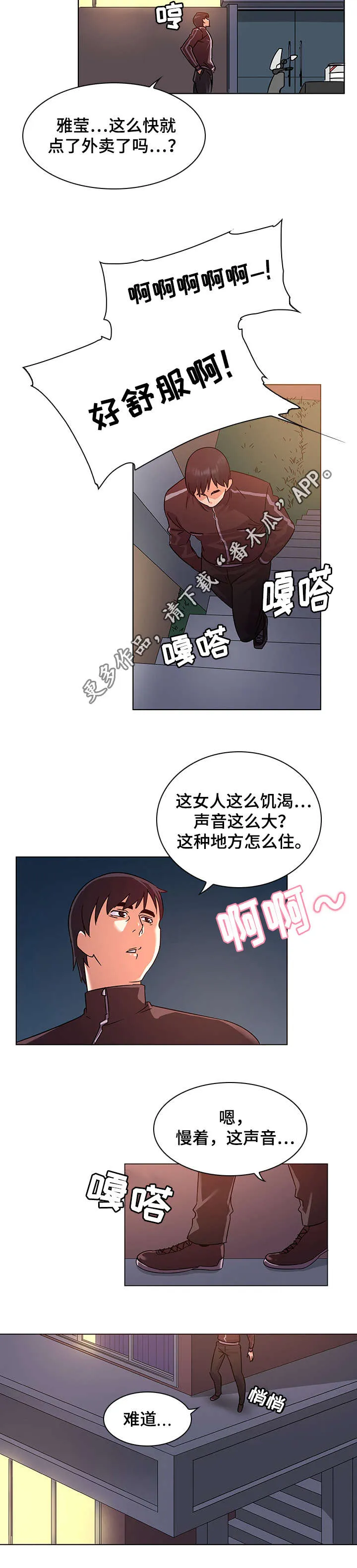 独特嗜好漫画高清版漫画,第12章：叫外卖9图