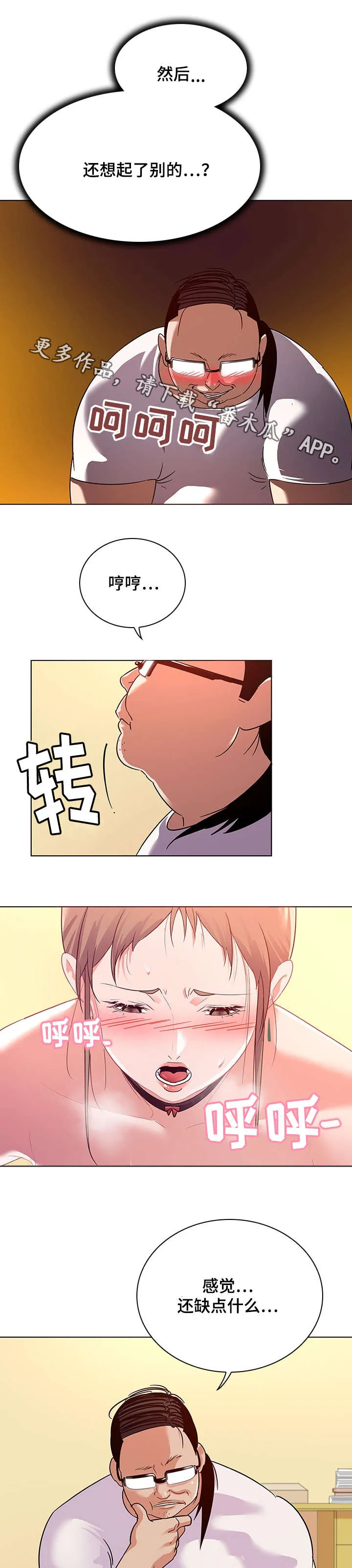 独特嗜好漫画漫画,第17章：欣赏9图