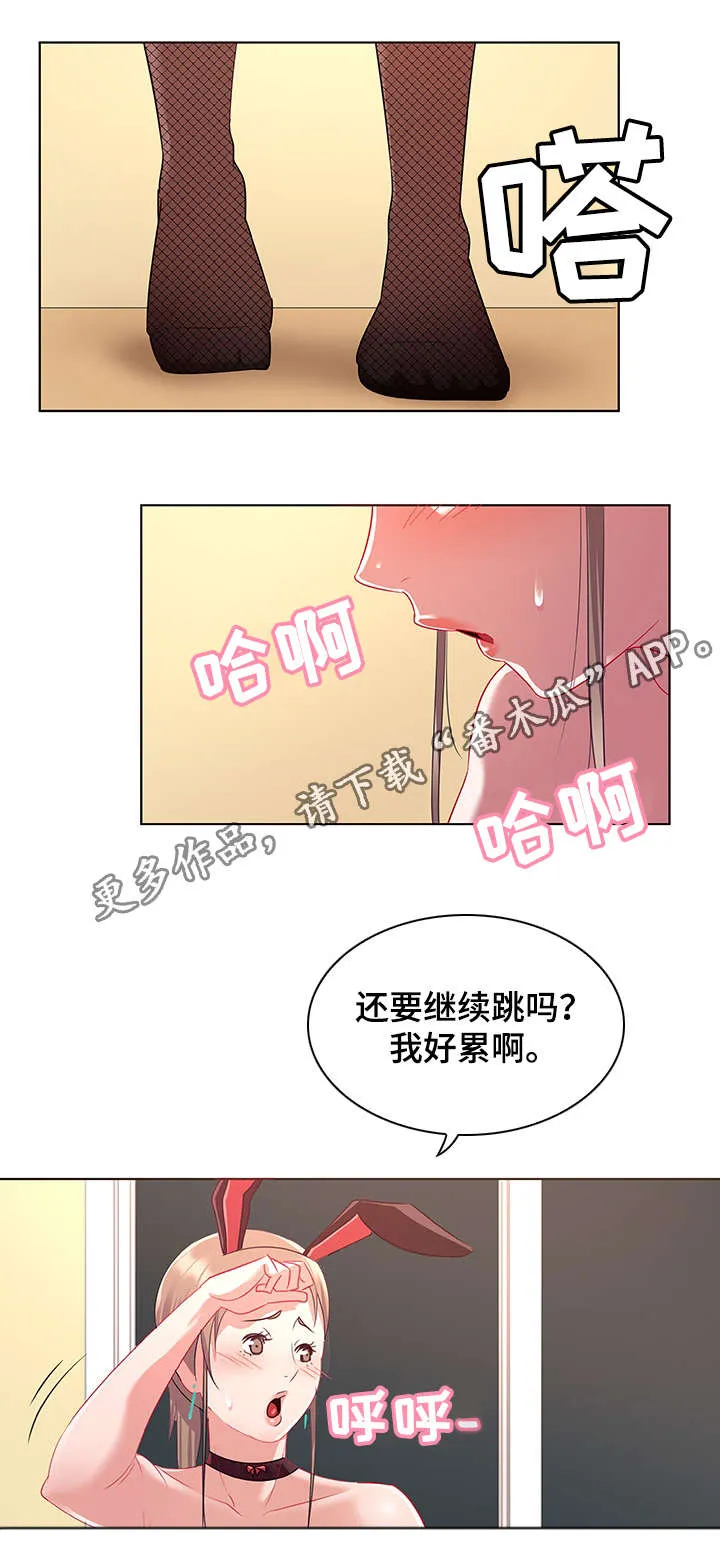 独特嗜好漫画漫画,第17章：欣赏7图
