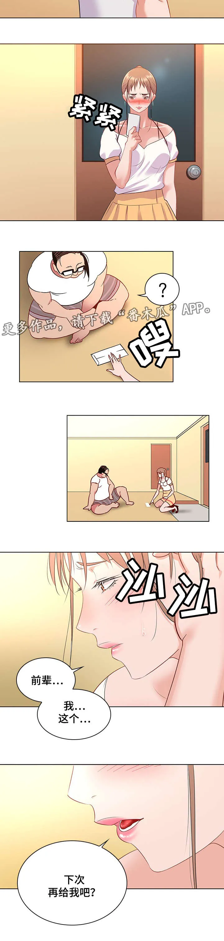 画风独特的漫画漫画,第24章：妥协10图