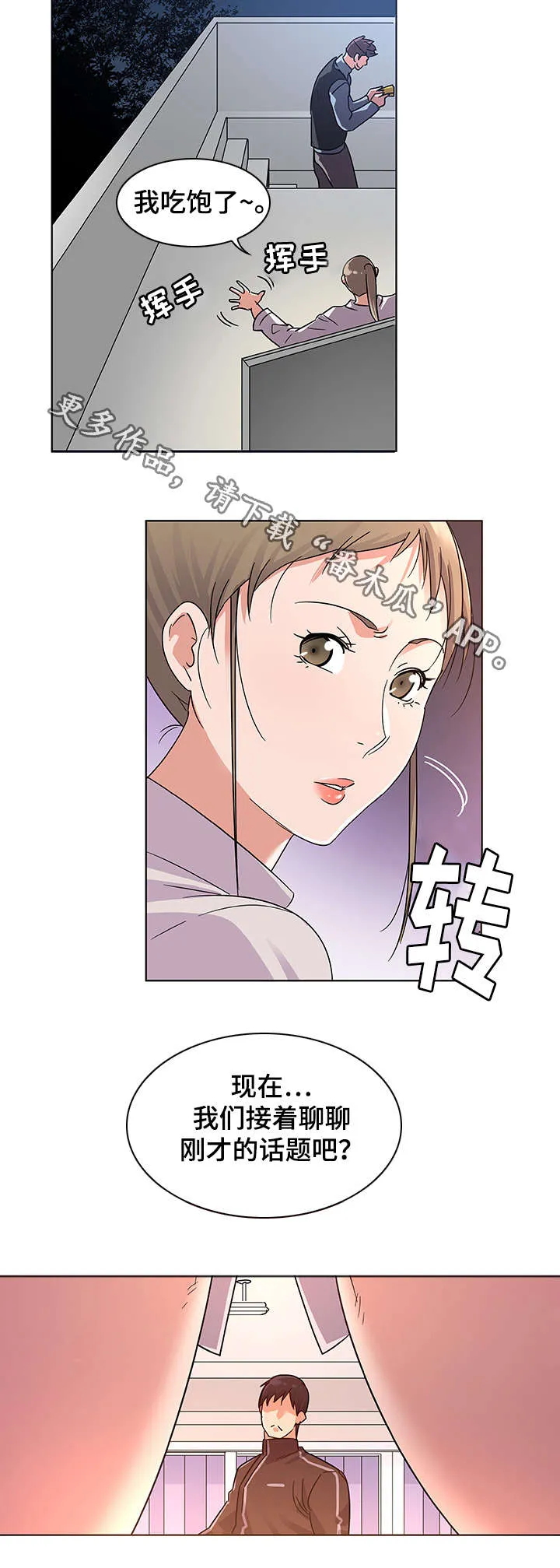独特嗜好漫画漫画,第13章：享受9图