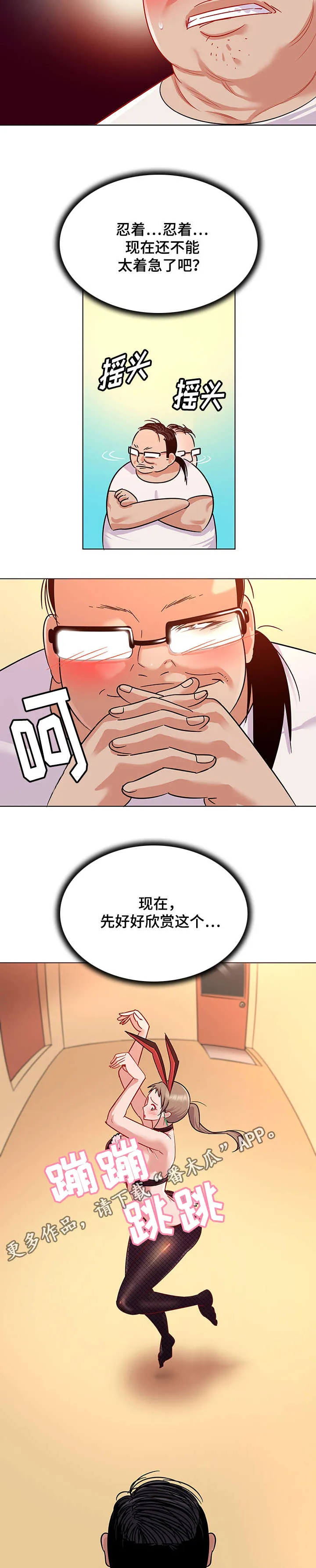独特嗜好漫画漫画,第17章：欣赏5图