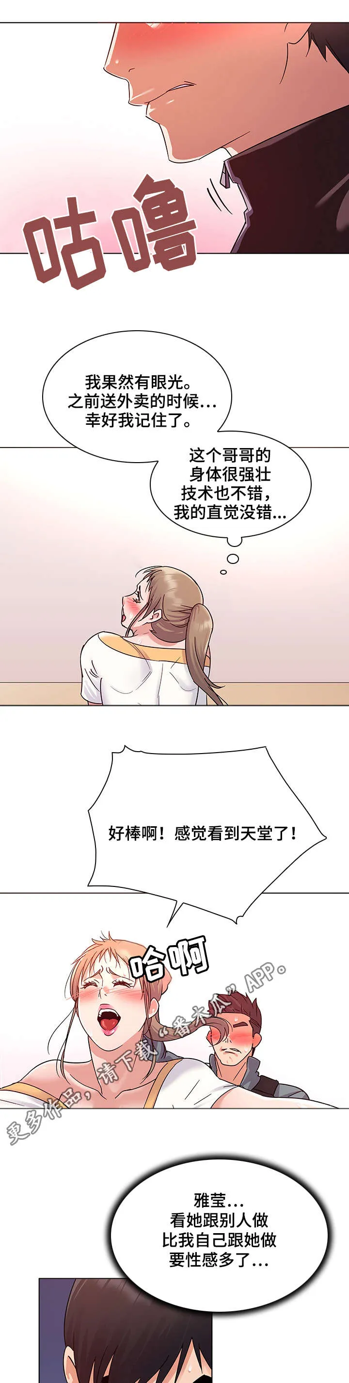 独特嗜好漫画漫画,第13章：享受2图