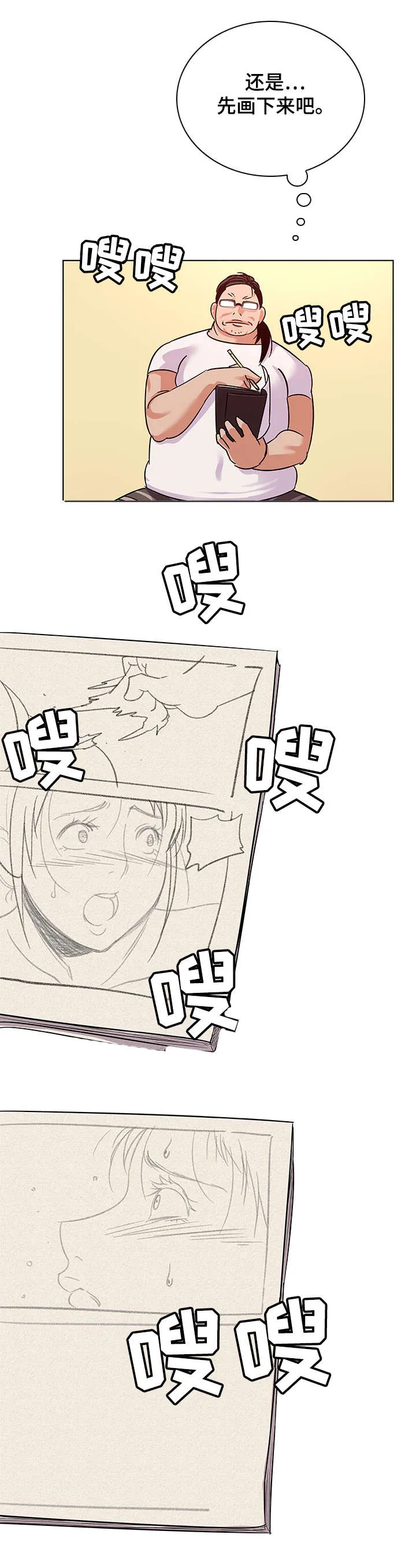 独特嗜好漫画漫画,第18章：作画7图