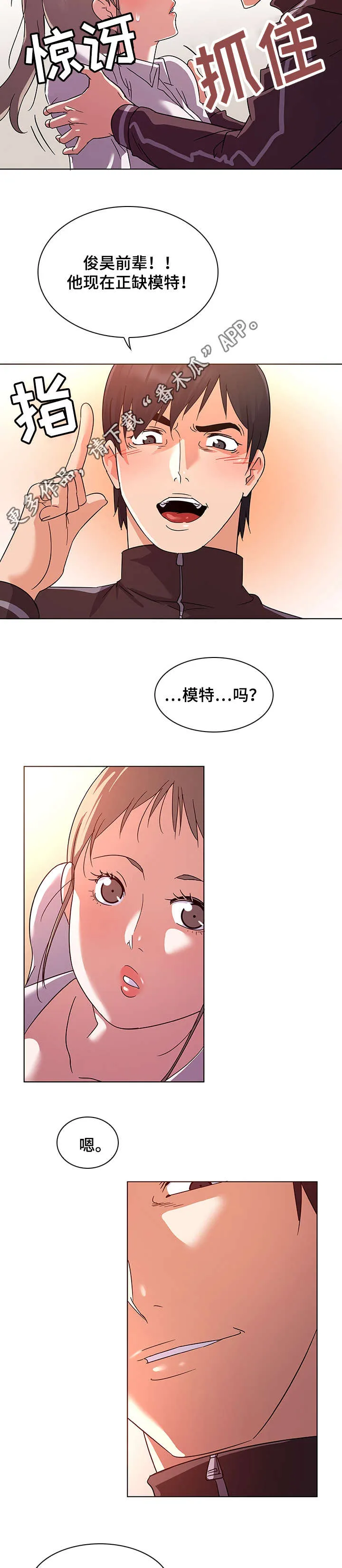 独特嗜好漫画漫画,第14章：引荐4图