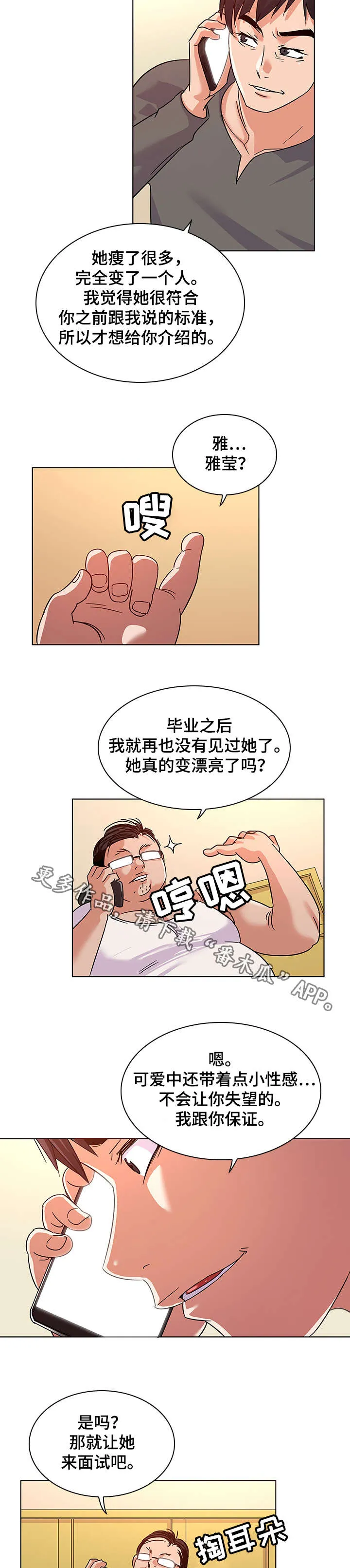 独特嗜好漫画漫画,第14章：引荐6图