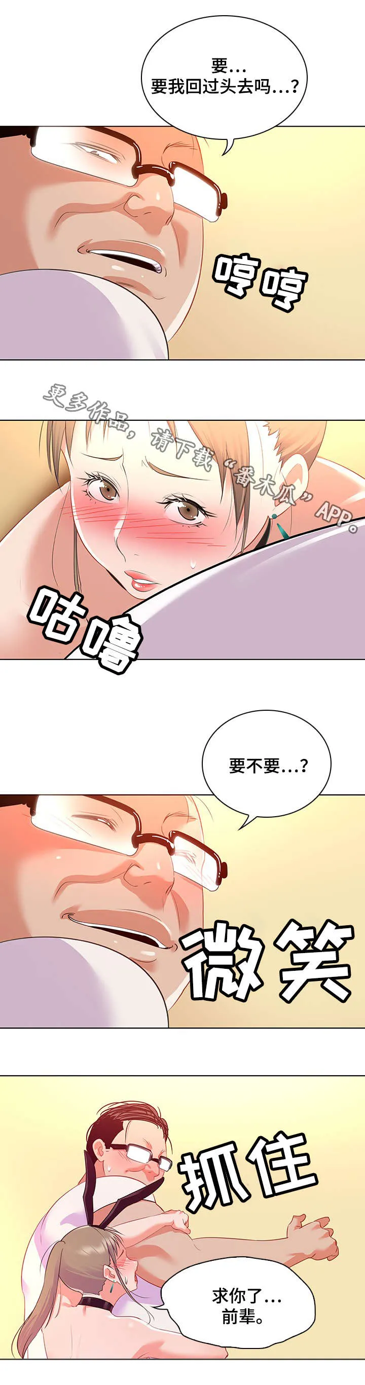 画风独特的漫画漫画,第24章：妥协3图