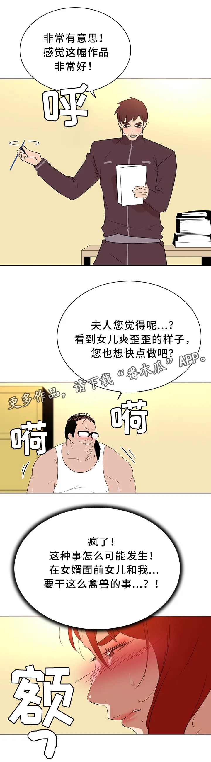独特嗜好漫画漫画,第33章：无动于衷8图