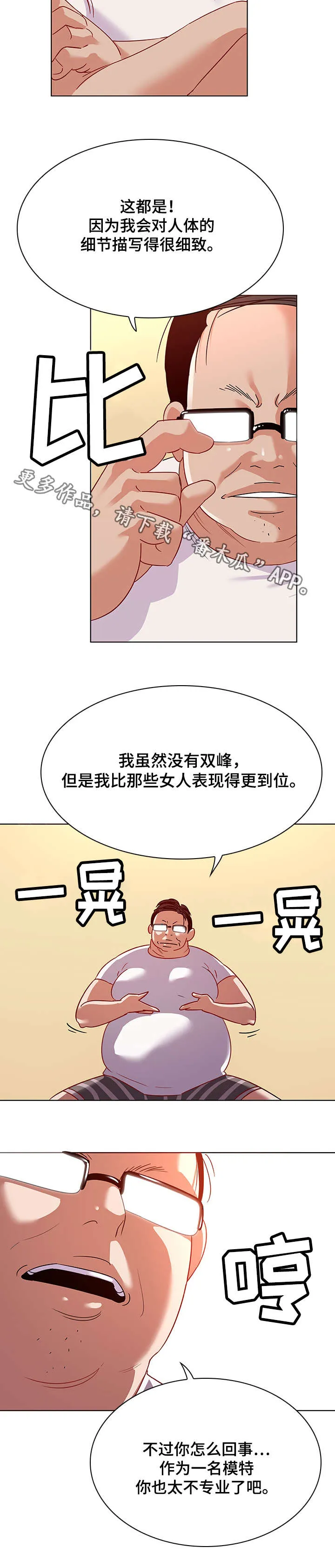 画风独特的漫画漫画,第20章：自尊心3图