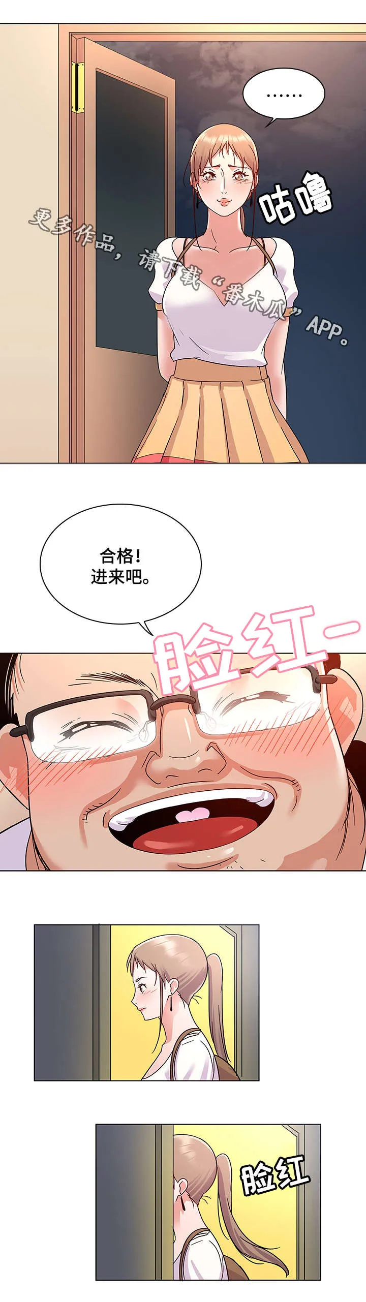 独特嗜好漫画漫画,第15章：指示4图