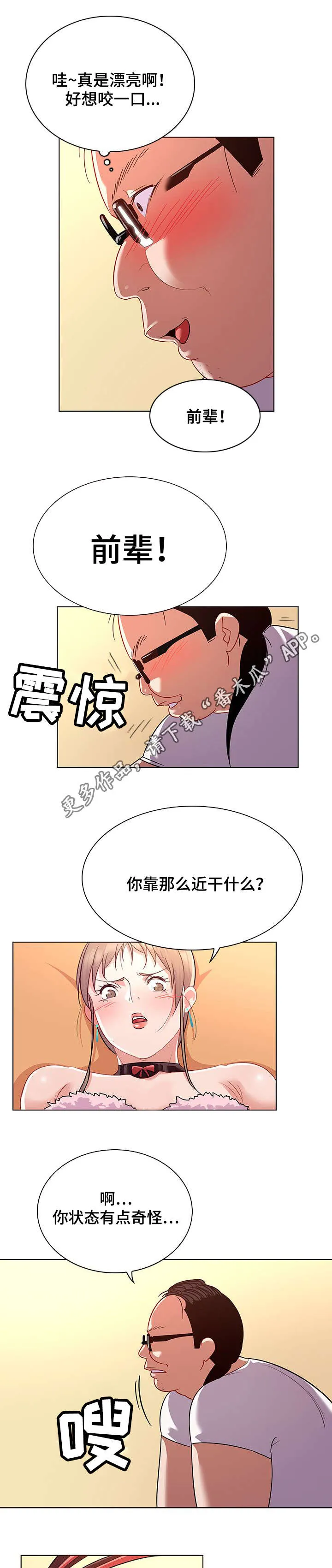 独特嗜好漫画漫画,第22章：敬业1图