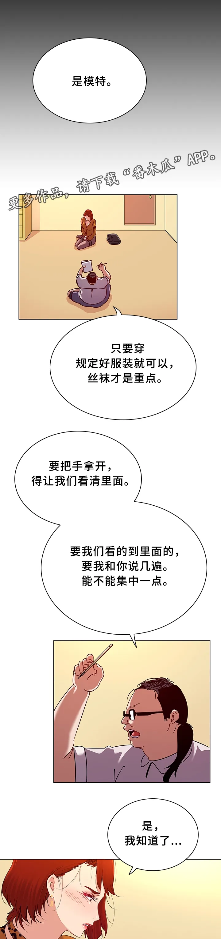 画风很独特的漫画漫画,第25章：模特6图