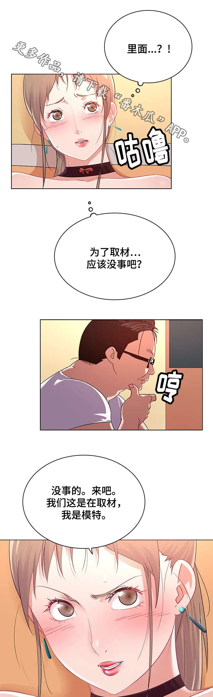 画风独特的漫画漫画,第21章：蹂躏5图