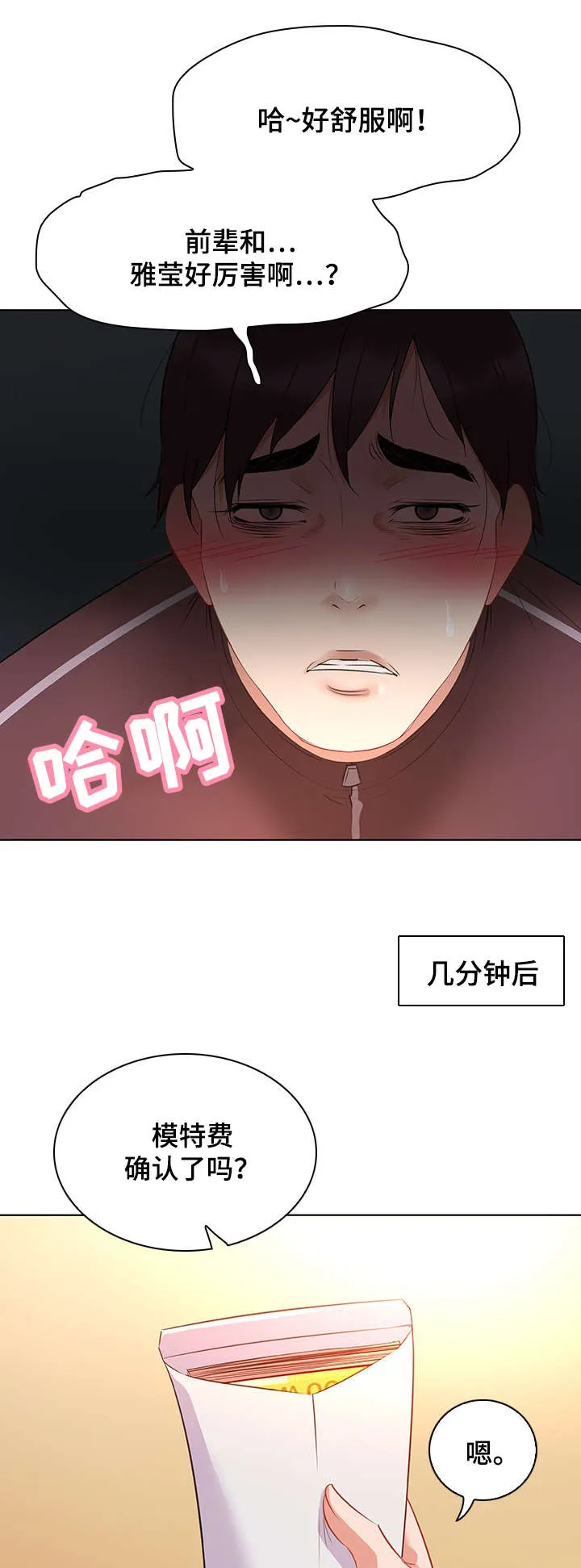画风独特的漫画漫画,第24章：妥协9图