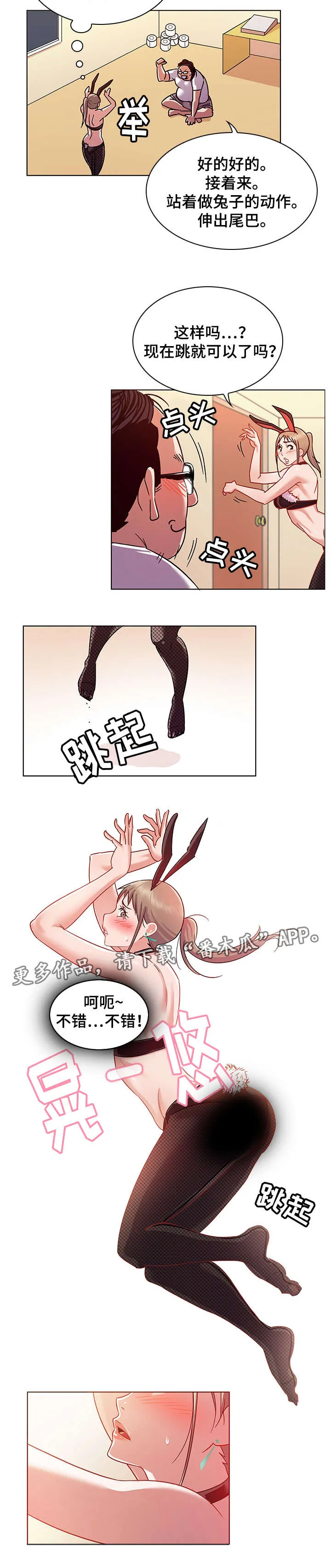 独特嗜好漫画漫画,第17章：欣赏3图