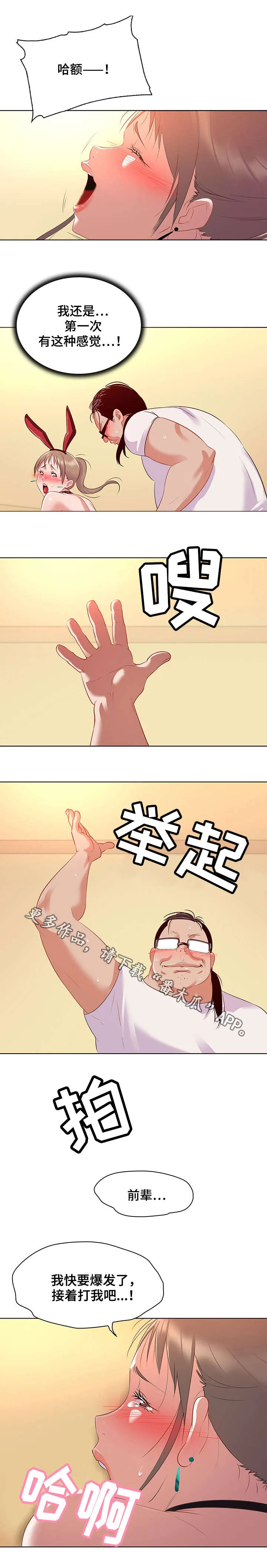 画风独特的漫画漫画,第24章：妥协7图