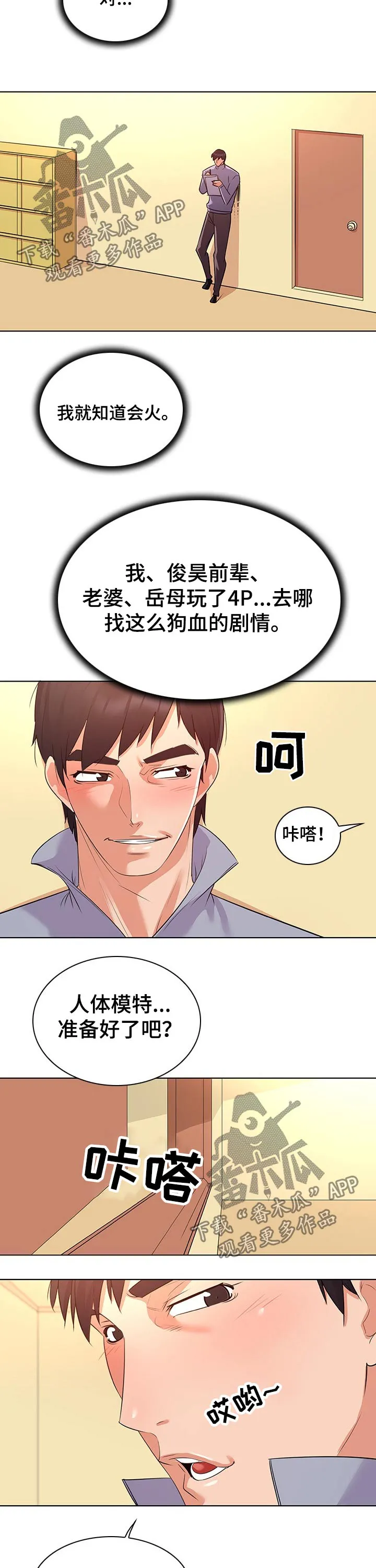 画风很独特的漫画漫画,第36章：邀请5图