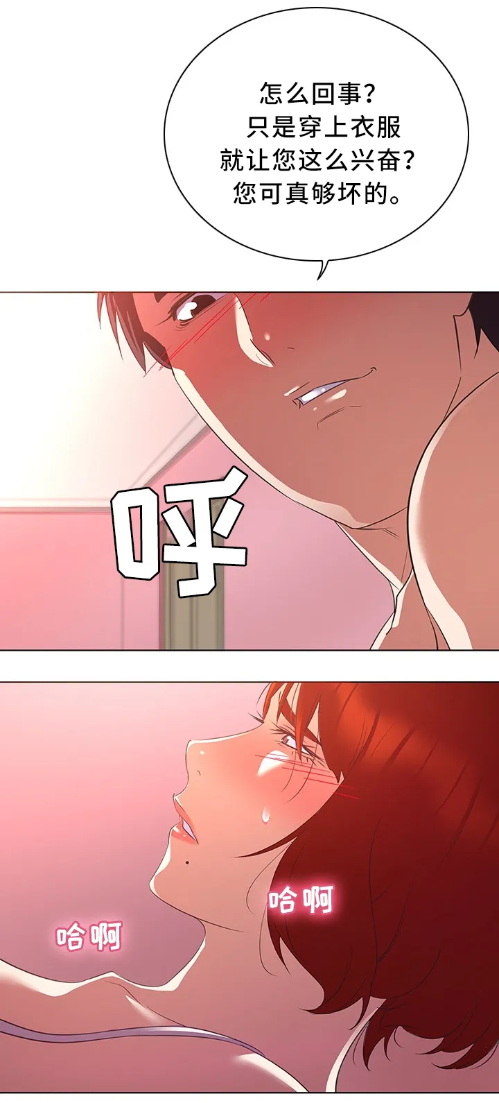 独特嗜好漫画漫画,第30章：秘密2图