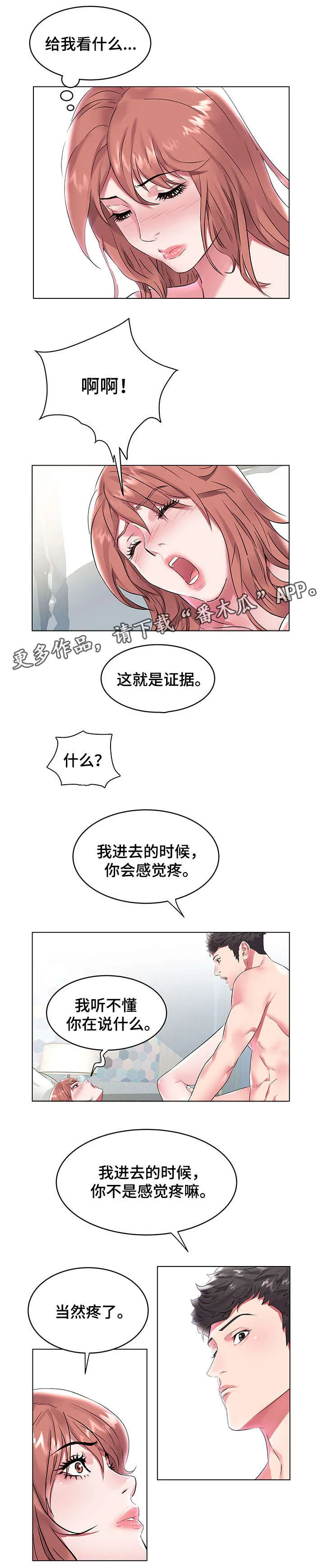 家族争夺漫画漫画,第10章：第一个男人6图