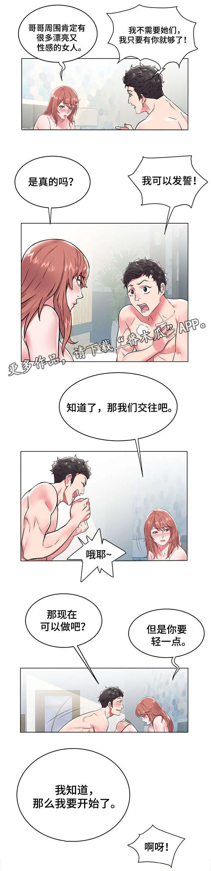 家族争夺漫画漫画,第10章：第一个男人8图