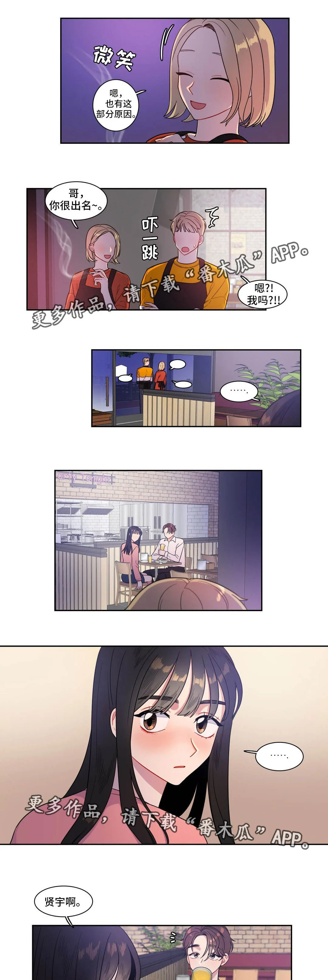 反向助攻指南[快穿漫画,第25章：气氛尴尬3图