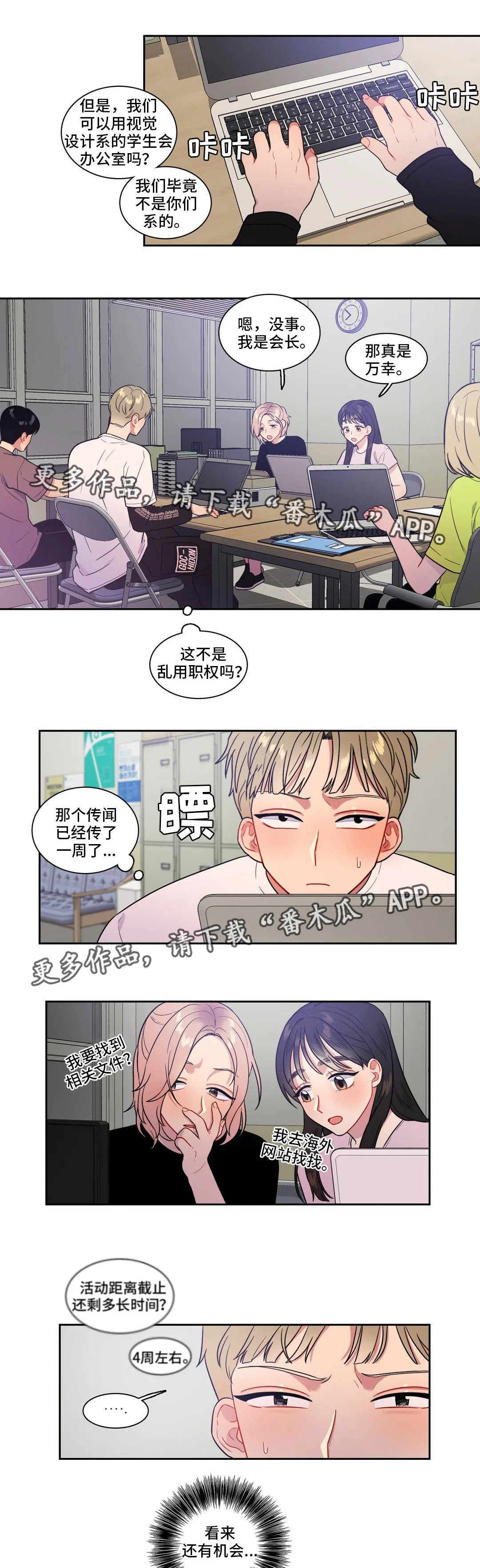 反向主导漫画漫画,第38章：一起散步1图