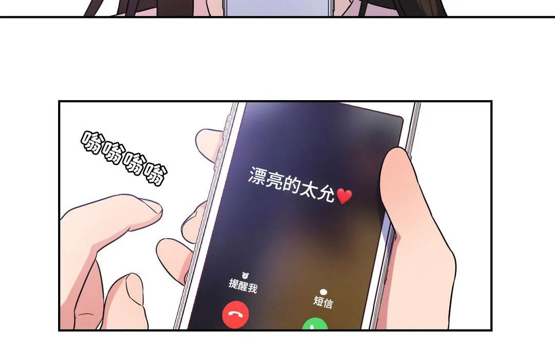反向主导漫画漫画,第38章：一起散步11图
