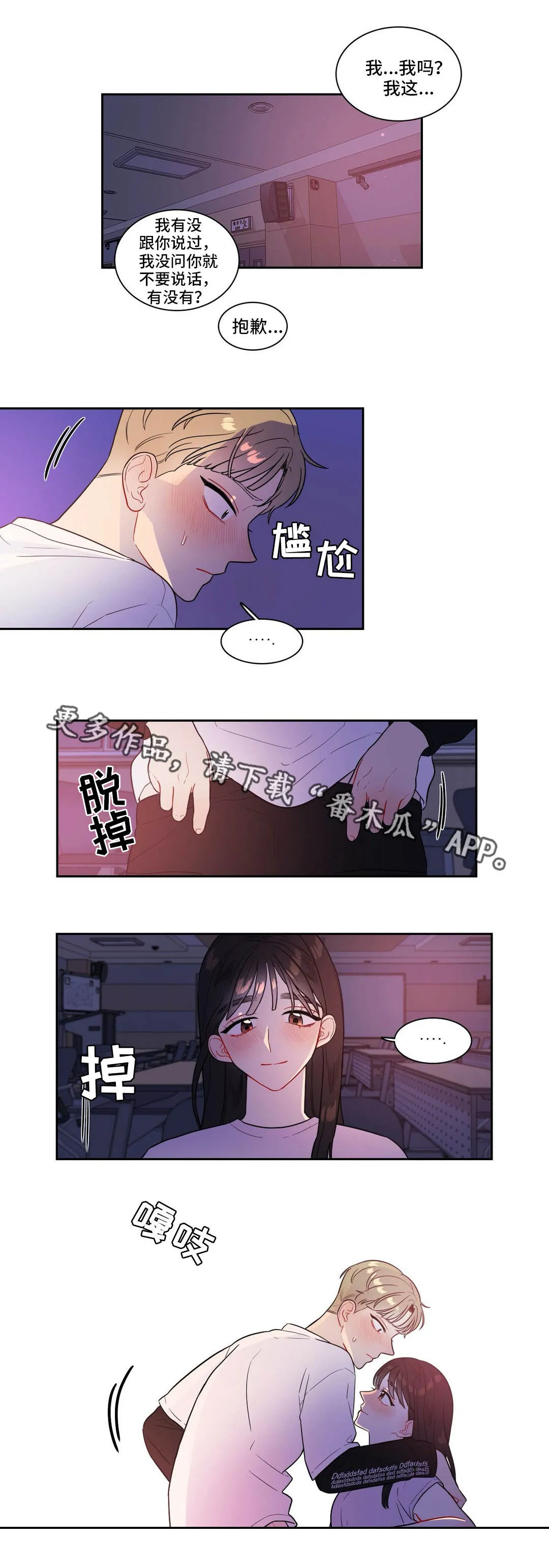反向顺从在线阅读漫画,第39章：不必解释11图