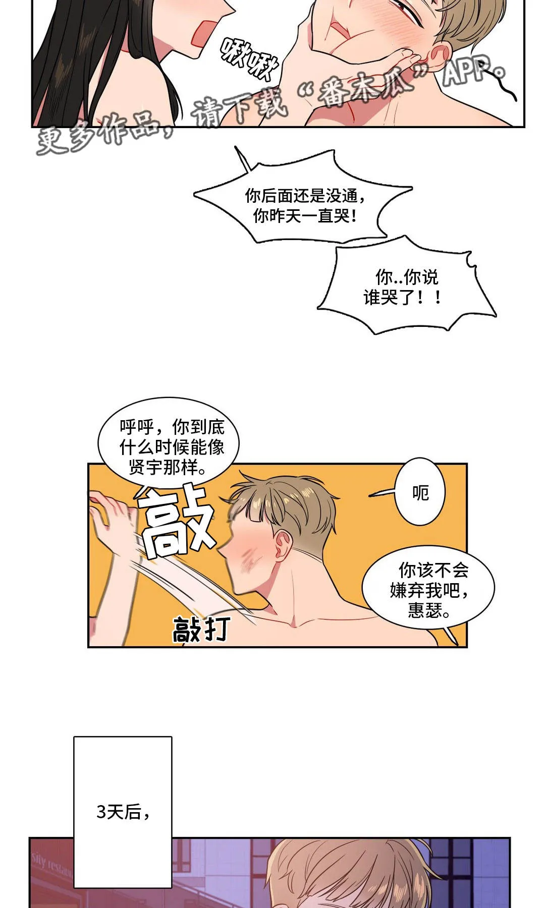 反向主导漫画漫画,第24章：做兼职3图