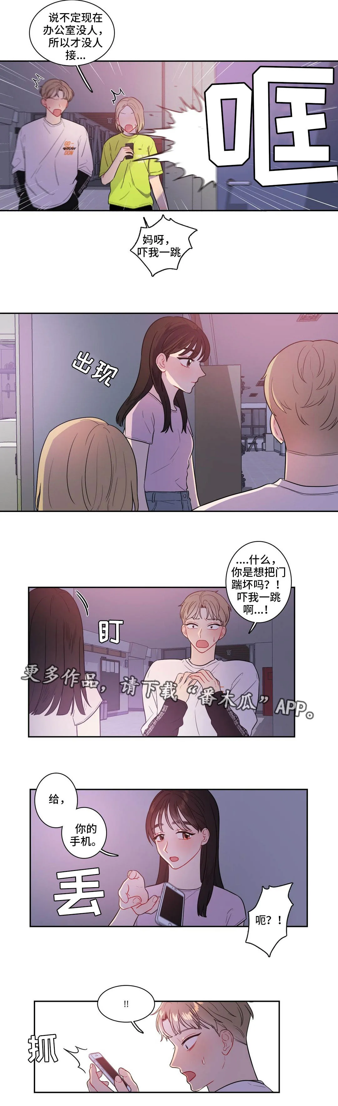 反向顺从在线阅读漫画,第39章：不必解释2图