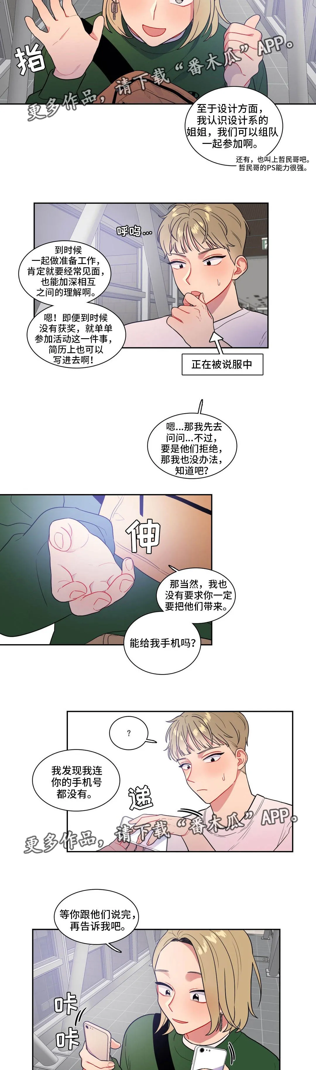 反向顺从在线阅读漫画,第35章：抓不住她11图