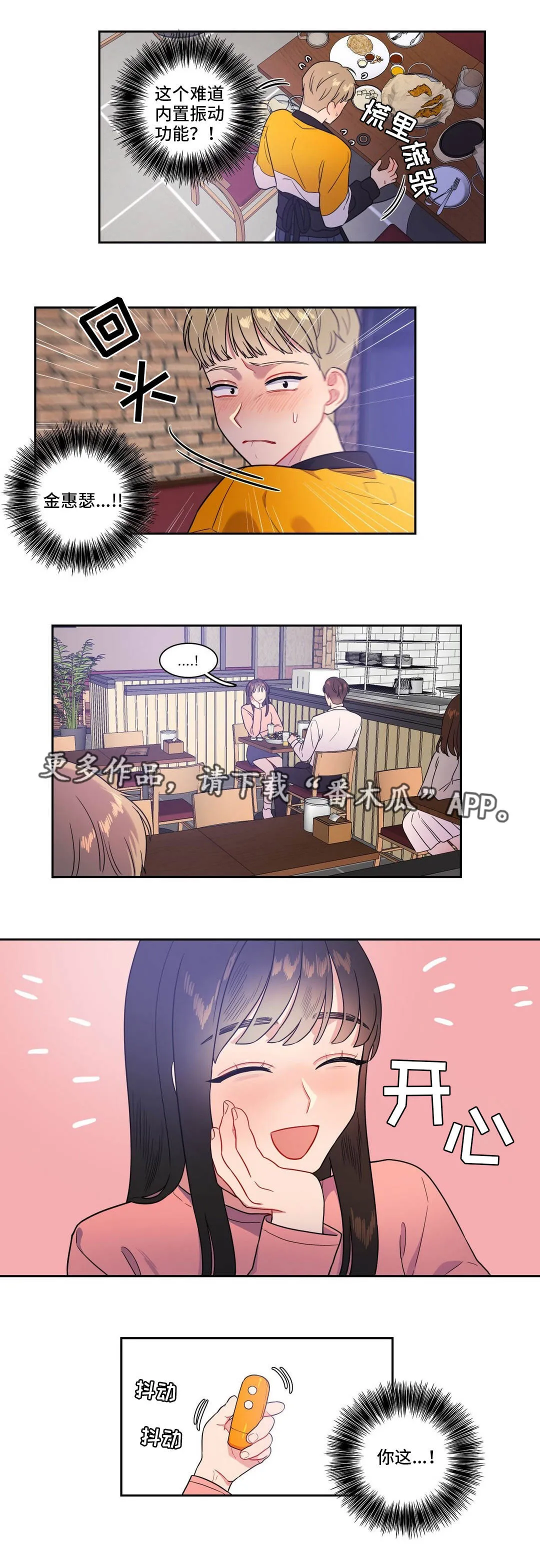 反向主导漫画漫画,第26章：我行我素8图