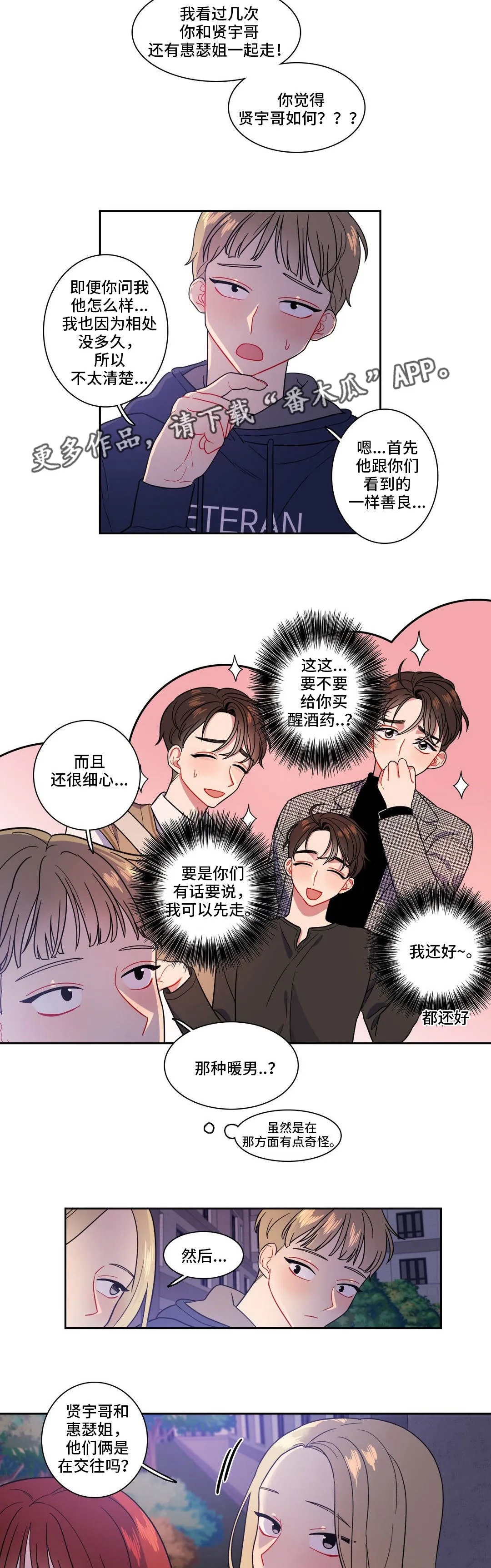 反向主导漫画漫画,第21章：癞蛤蟆3图