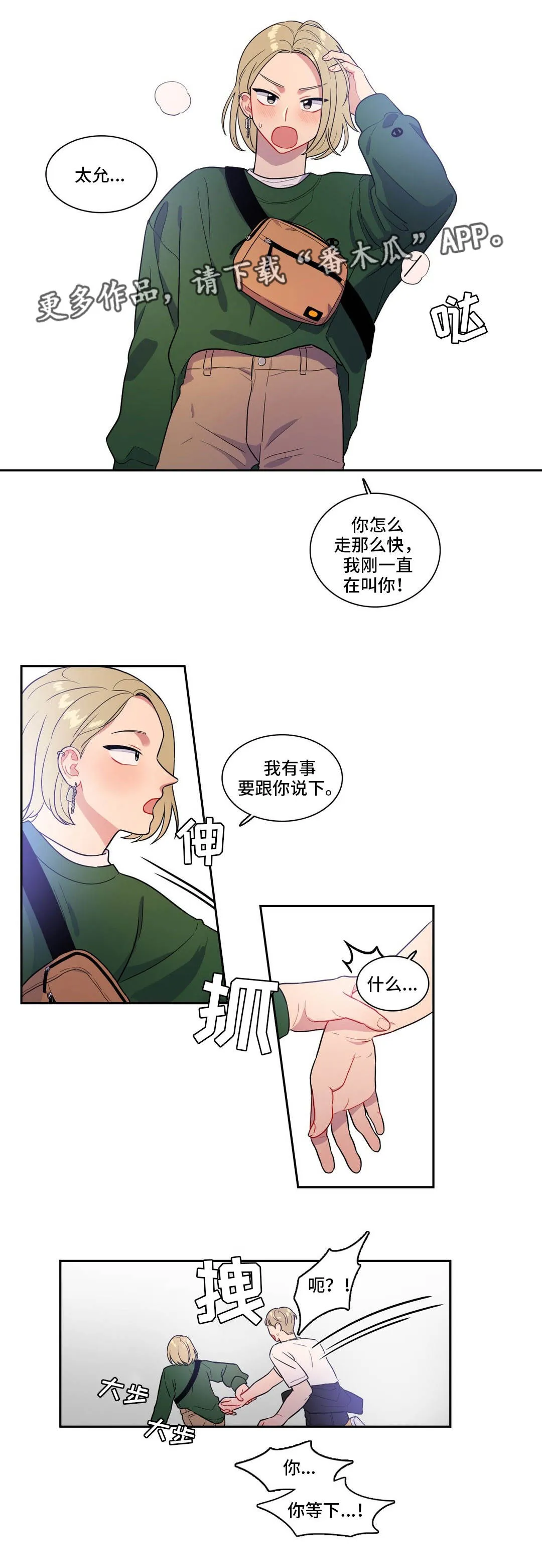 反向顺从在线阅读漫画,第35章：抓不住她8图