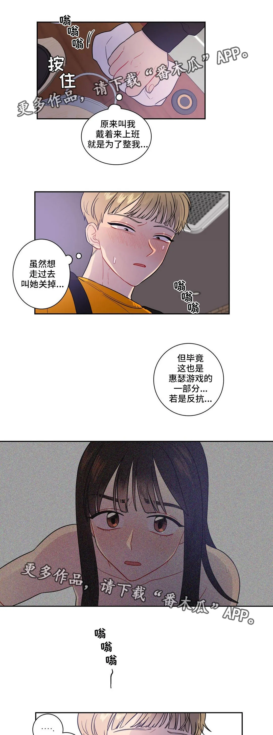 反向主导漫画漫画,第26章：我行我素9图