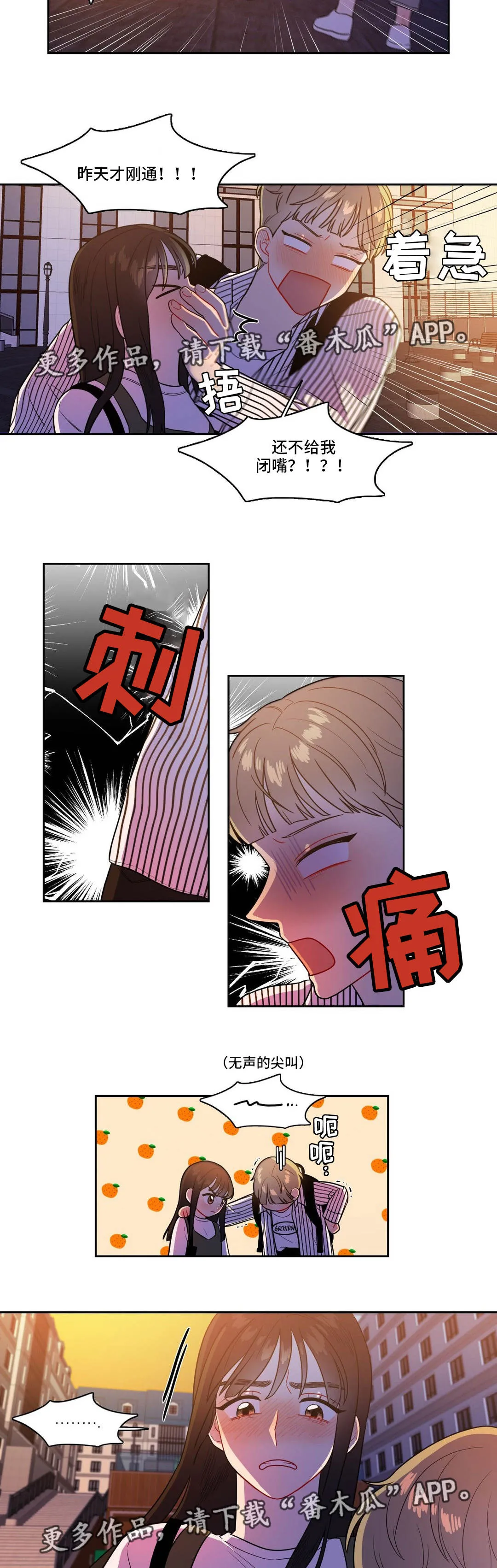 反向小说在线阅读漫画,第31章：占有欲6图