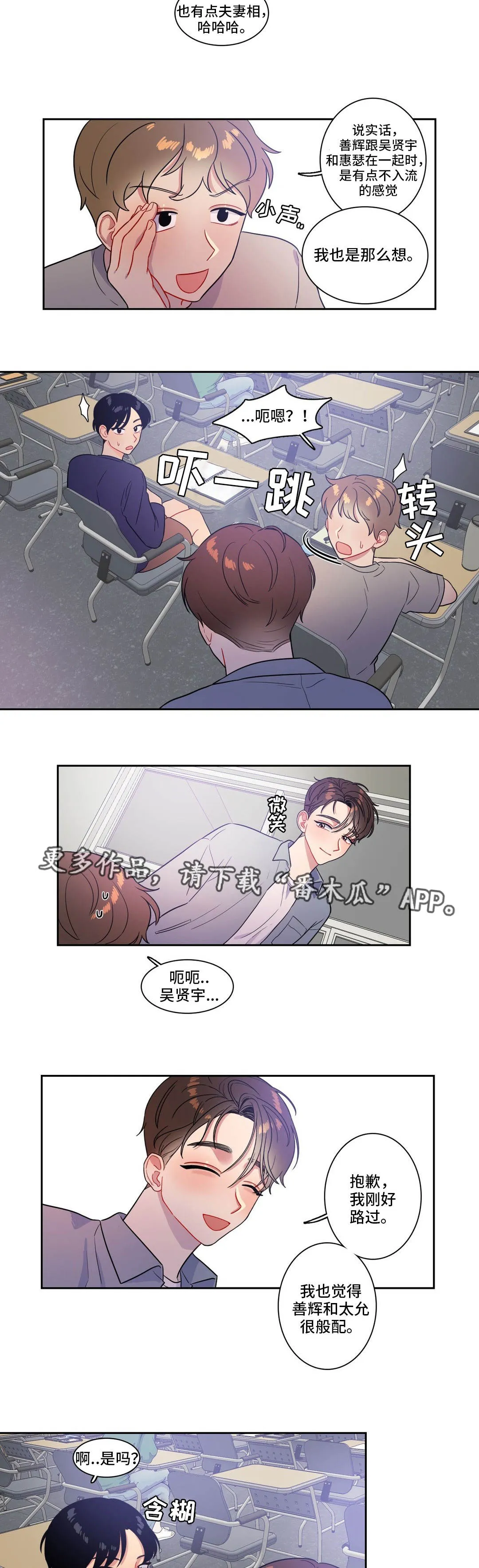 反向主导漫画漫画,第36章：参加比赛4图