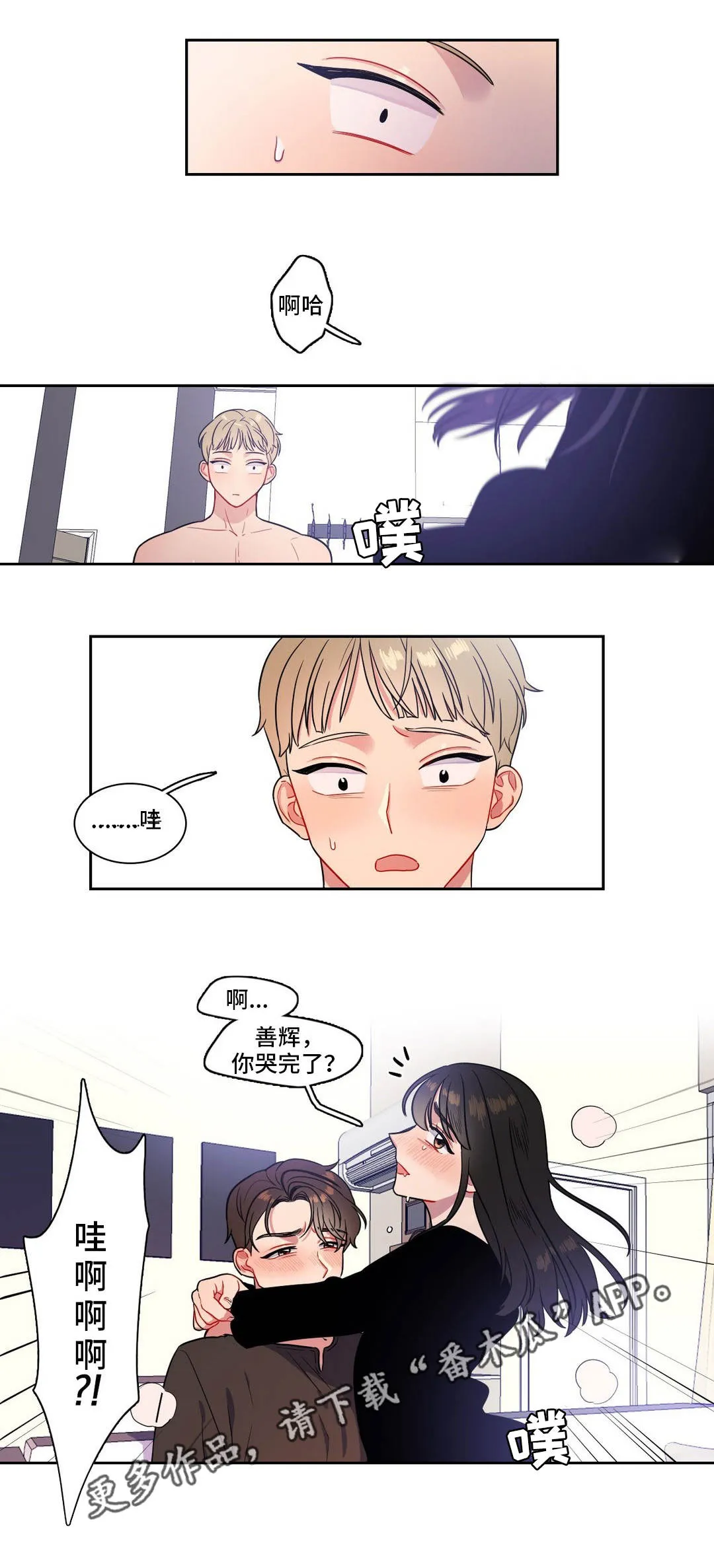 反向主导漫画漫画,第23章：窒息的爱5图