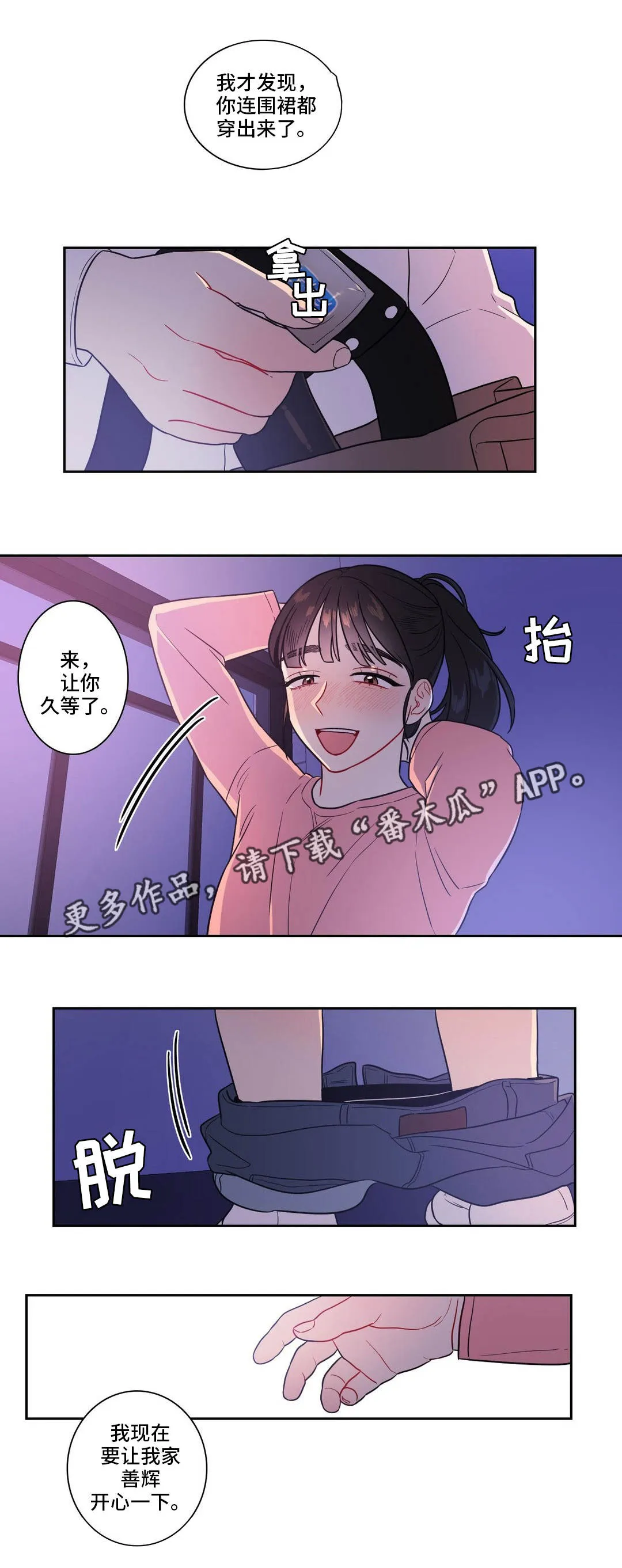 反向主导漫画漫画,第29章：忍不住了6图
