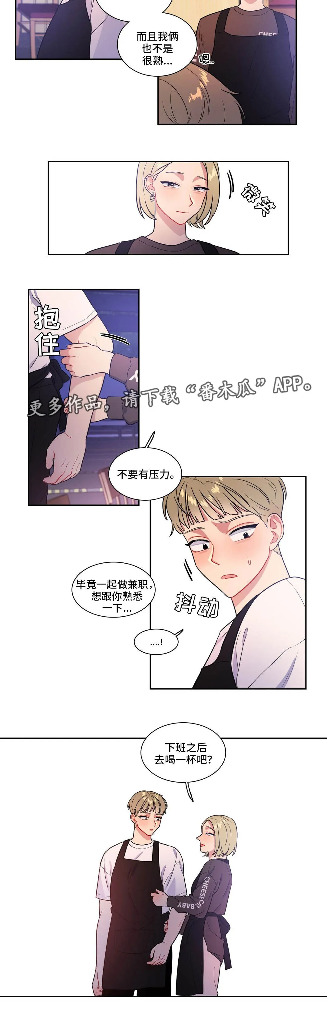 反向主导漫画漫画,第32章：你帮我4图