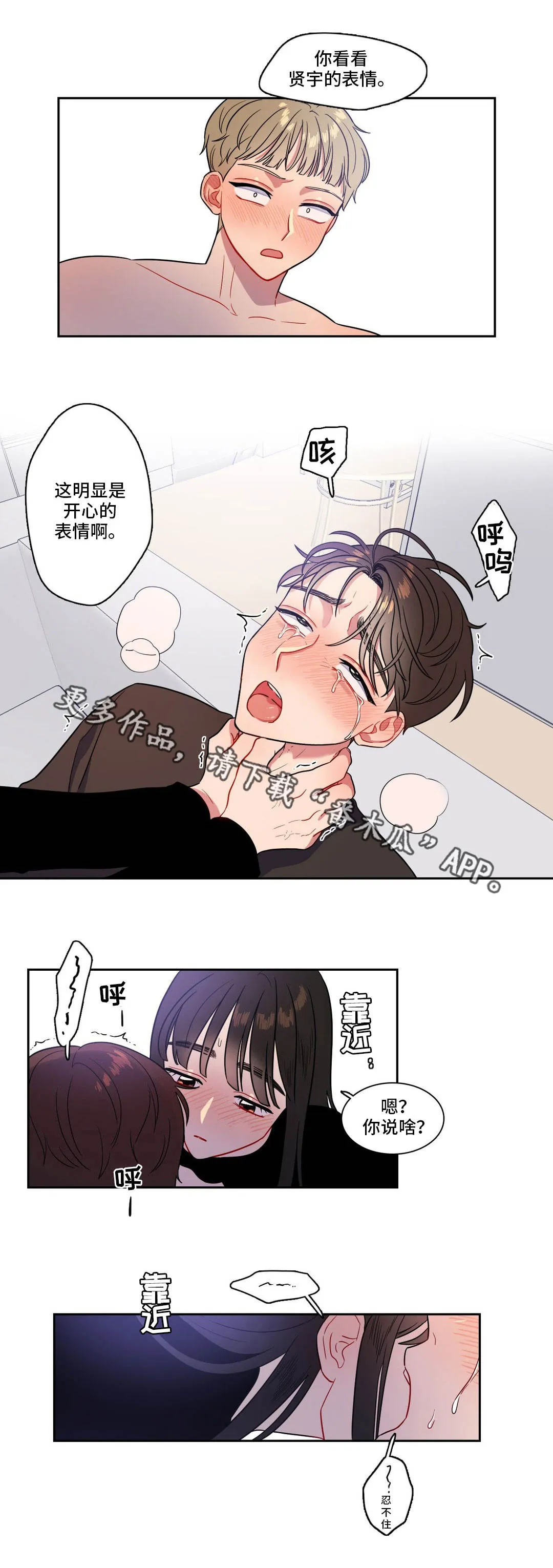 反向主导漫画漫画,第23章：窒息的爱10图