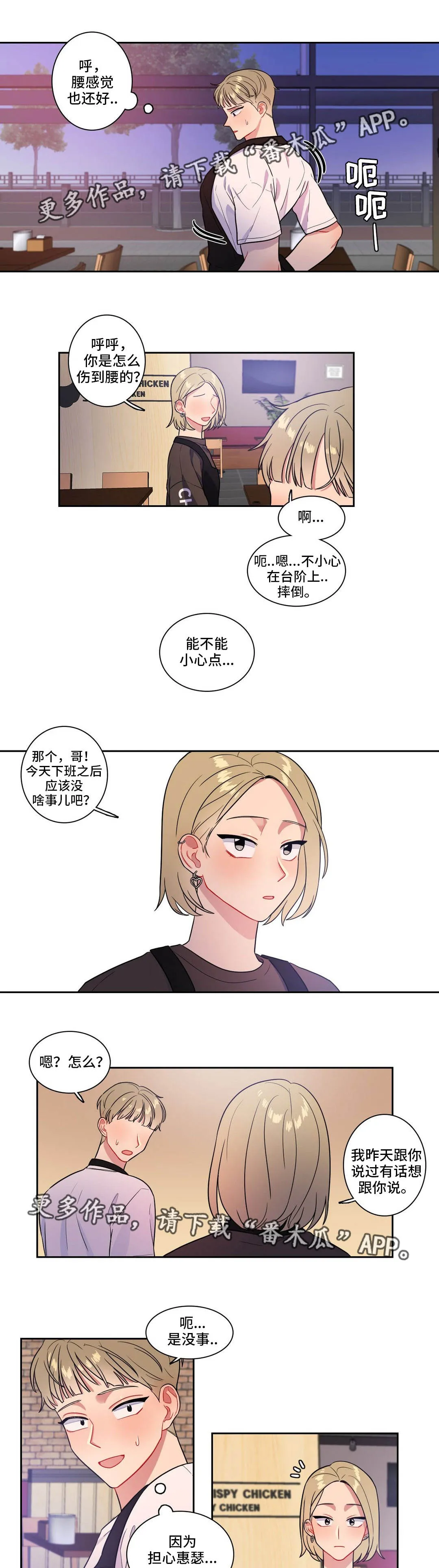反向主导漫画漫画,第32章：你帮我3图