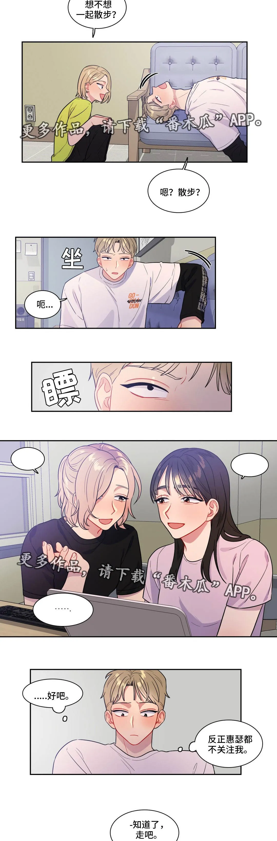 反向主导漫画漫画,第38章：一起散步5图