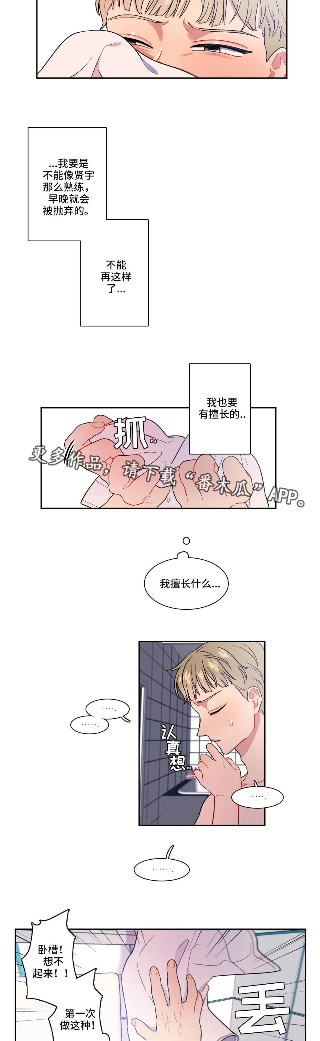 反向主导漫画漫画,第23章：窒息的爱3图